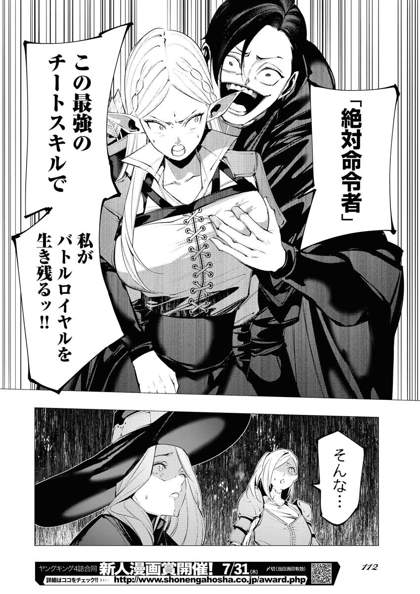 Serial Killer Isekai ni Oritatsu Chapter 9 16ページ