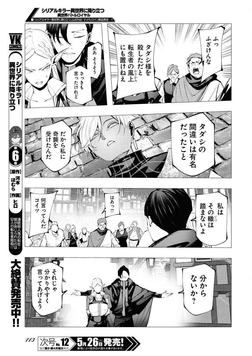 Serial Killer Isekai ni Oritatsu Chapter 9 17ページ