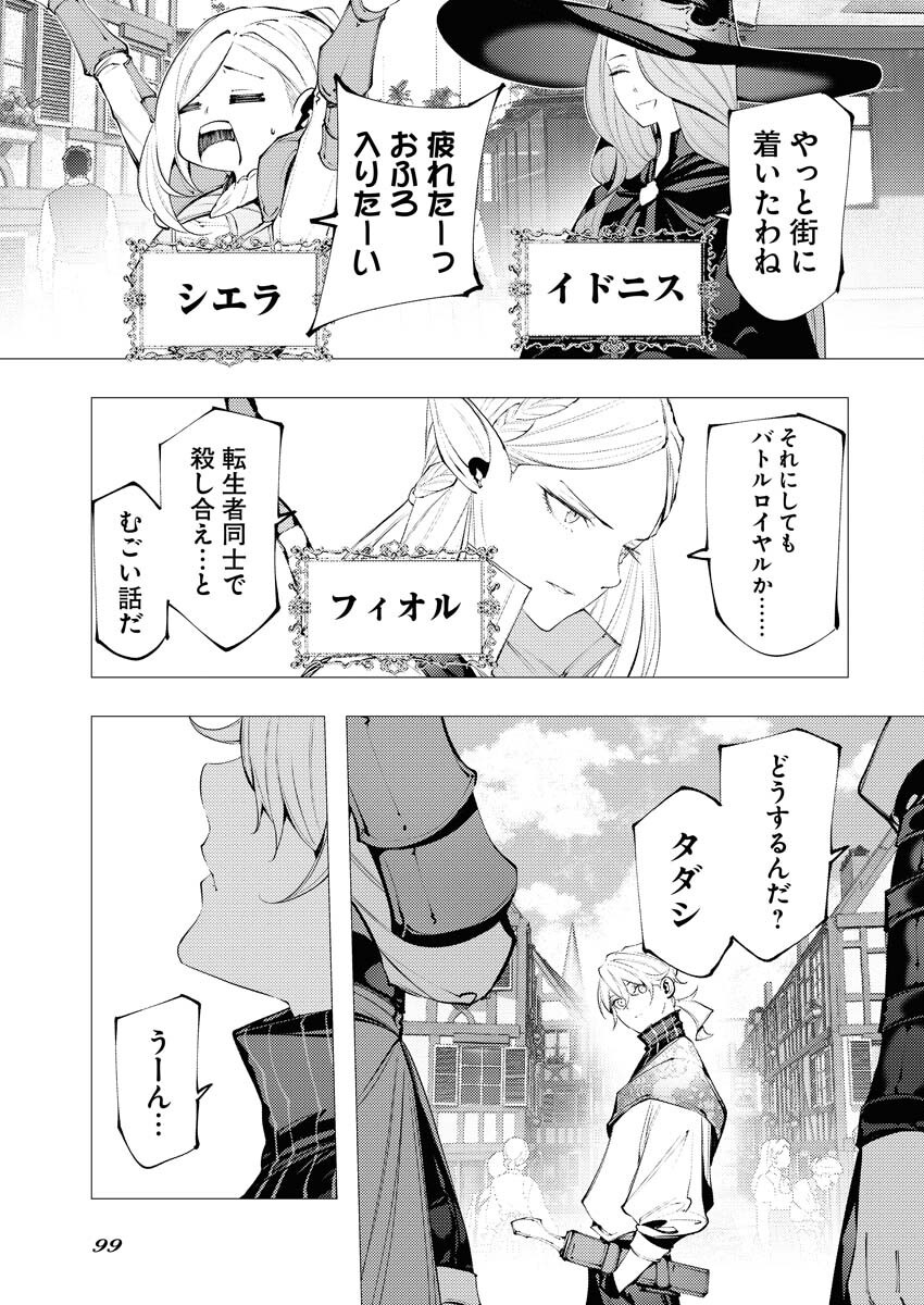 Serial Killer Isekai ni Oritatsu Chapter 9 3ページ