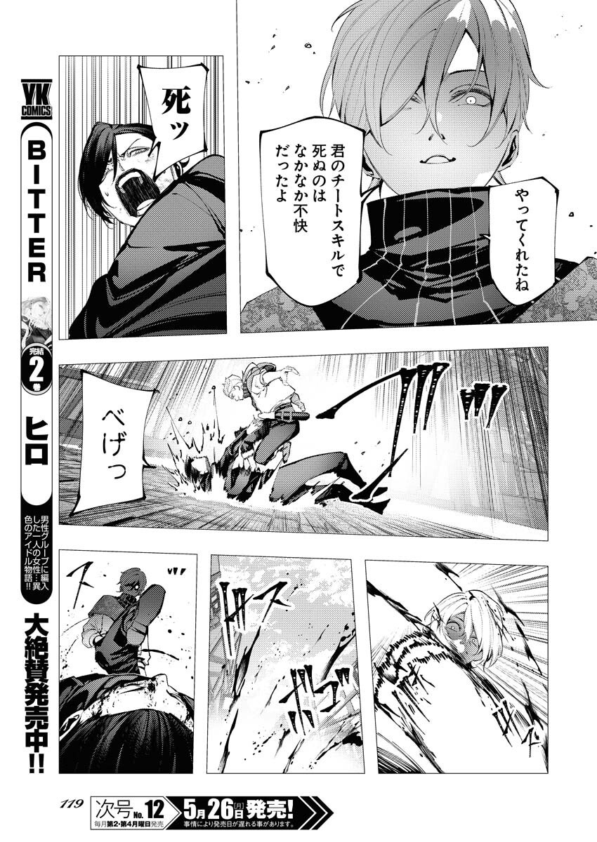 Serial Killer Isekai ni Oritatsu Chapter 9 23ページ