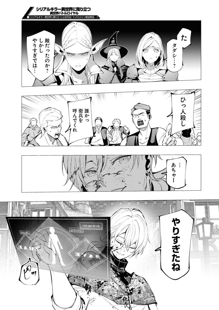 Serial Killer Isekai ni Oritatsu Chapter 9 25ページ