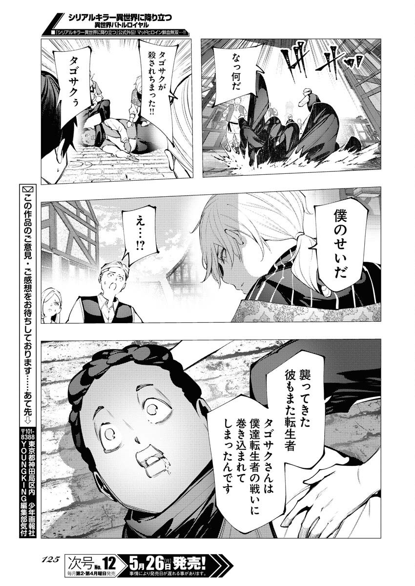 Serial Killer Isekai ni Oritatsu Chapter 9 29ページ