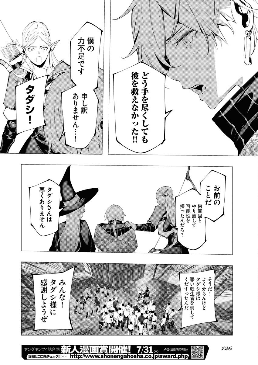 Serial Killer Isekai ni Oritatsu Chapter 9 30ページ