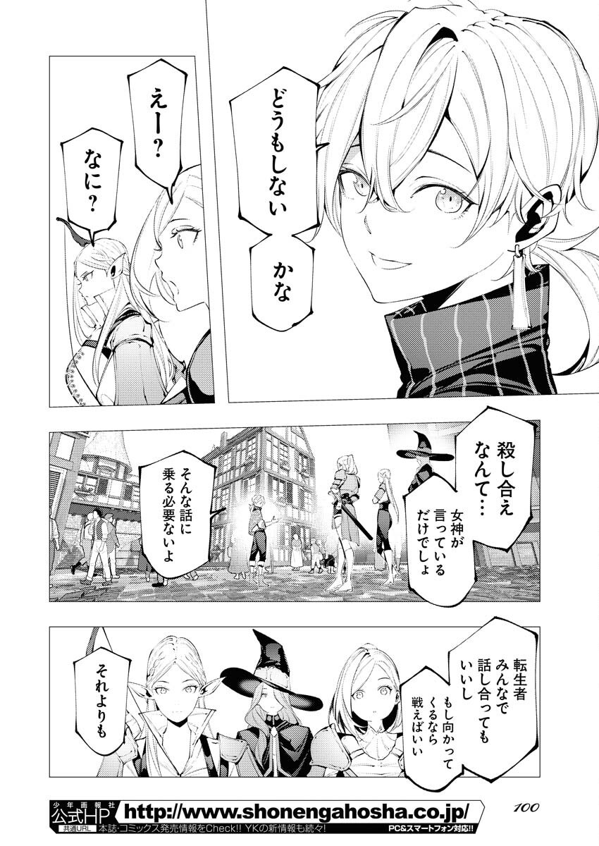 Serial Killer Isekai ni Oritatsu Chapter 9 4ページ