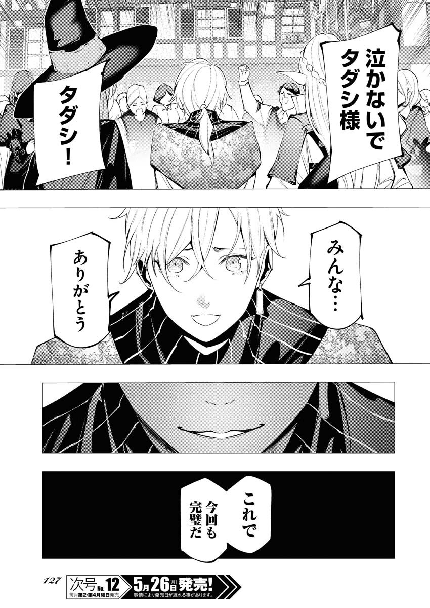 Serial Killer Isekai ni Oritatsu Chapter 9 31ページ