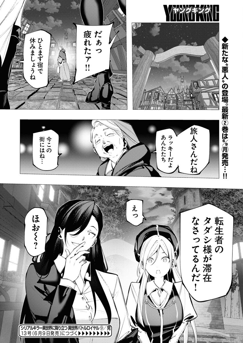 Serial Killer Isekai ni Oritatsu Chapter 9 32ページ