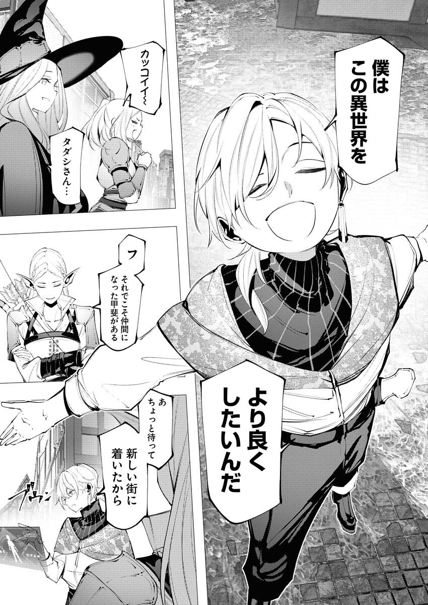 Serial Killer Isekai ni Oritatsu Chapter 9 5ページ