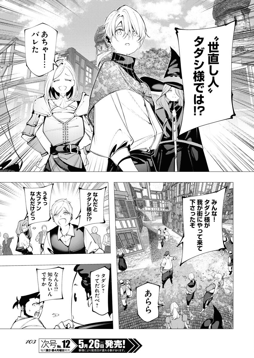 Serial Killer Isekai ni Oritatsu Chapter 9 7ページ