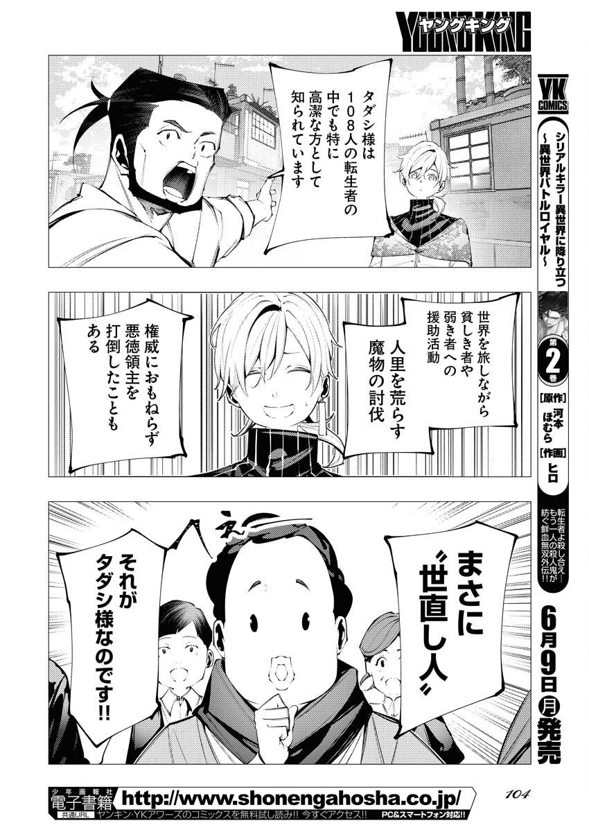 Serial Killer Isekai ni Oritatsu Chapter 9 8ページ
