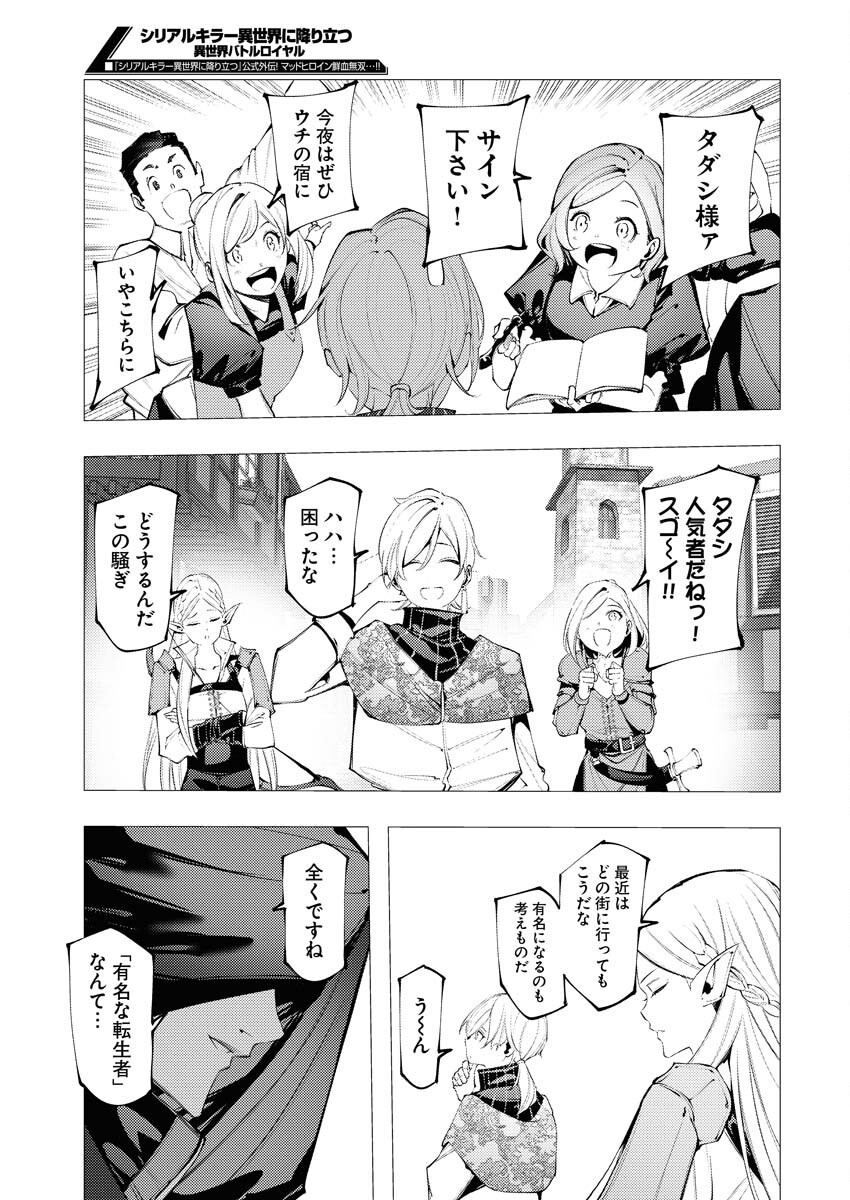 Serial Killer Isekai ni Oritatsu Chapter 9 9ページ