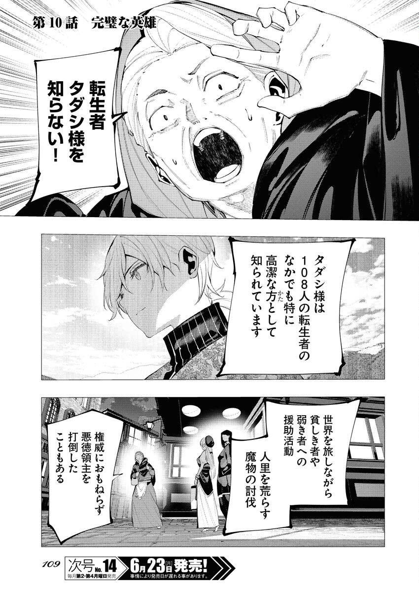 Serial Killer Isekai ni Oritatsu Chapter 10 2ページ