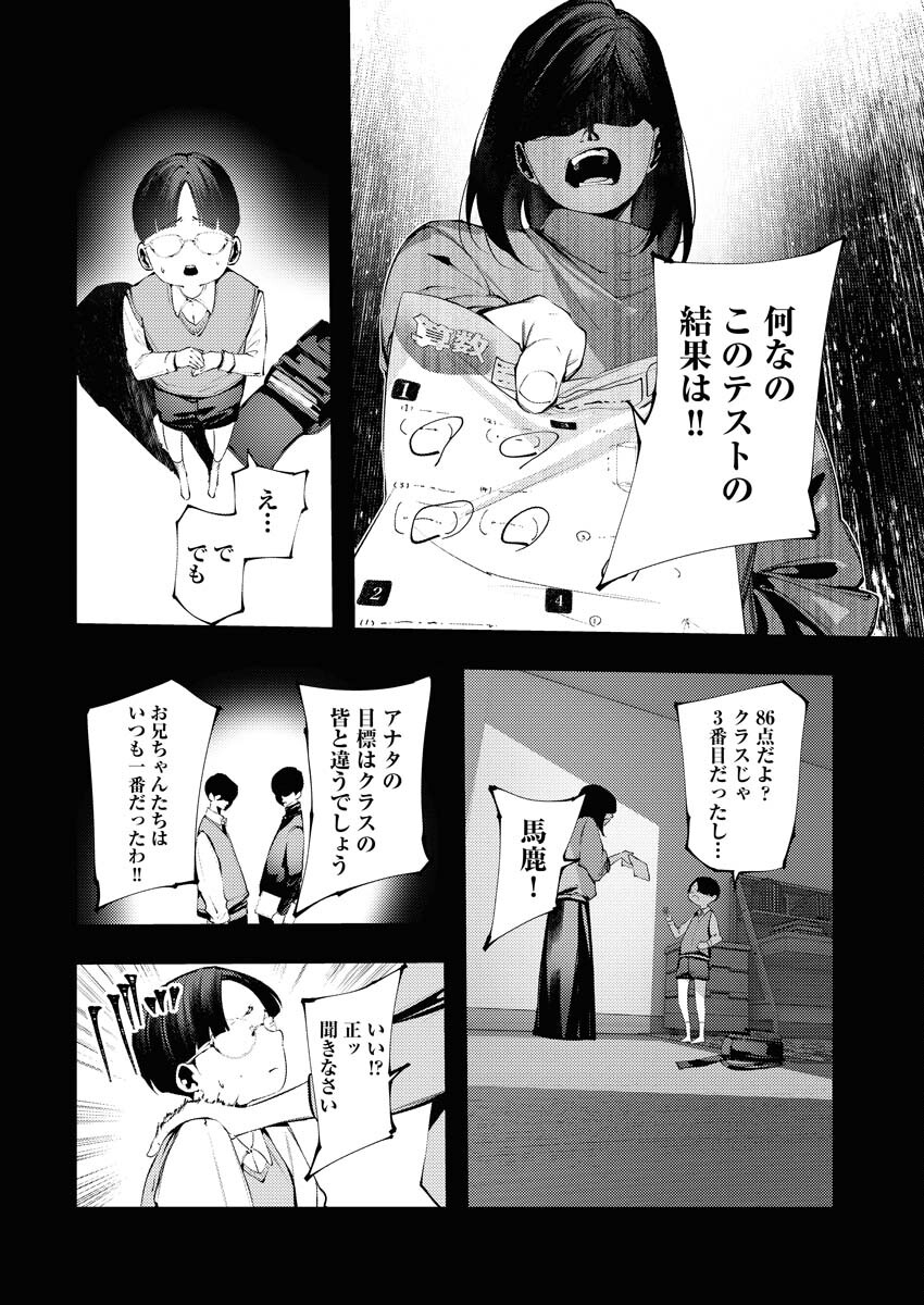 Serial Killer Isekai ni Oritatsu Chapter 10 11ページ