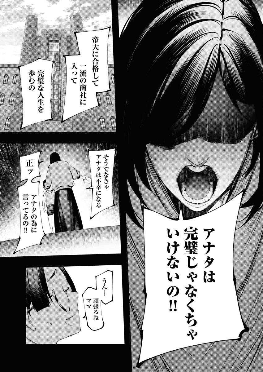 Serial Killer Isekai ni Oritatsu Chapter 10 12ページ