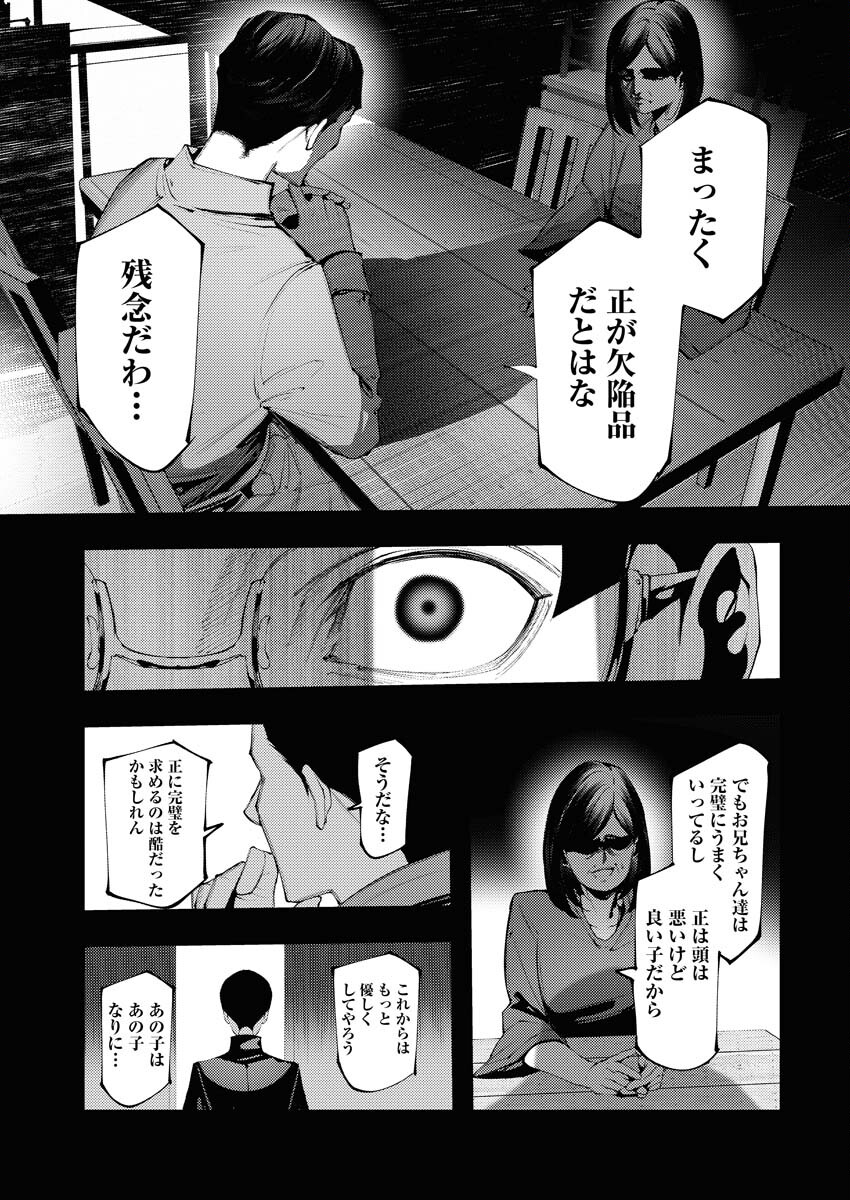 Serial Killer Isekai ni Oritatsu Chapter 10 14ページ