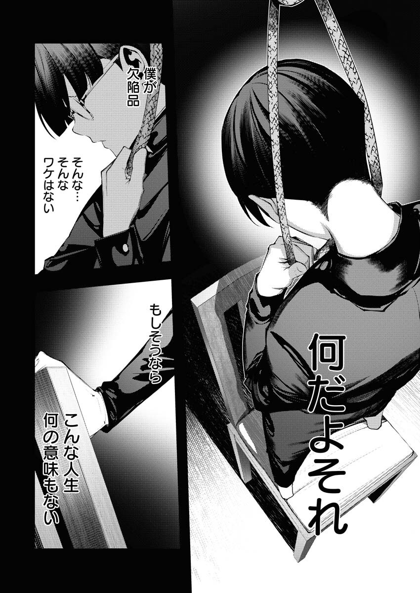 Serial Killer Isekai ni Oritatsu Chapter 10 15ページ