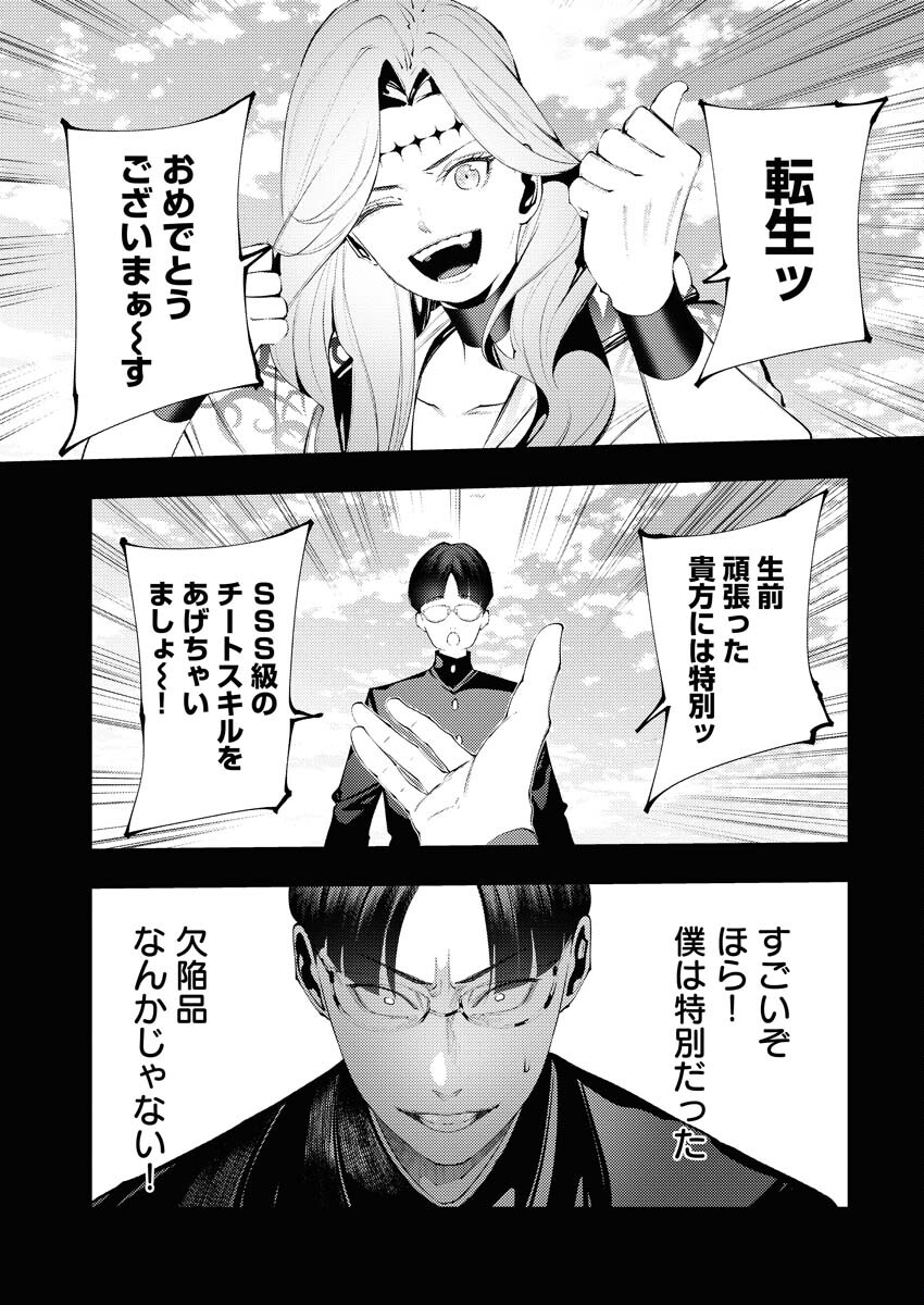 Serial Killer Isekai ni Oritatsu Chapter 10 16ページ