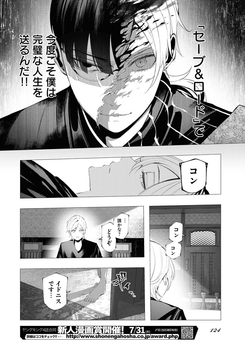 Serial Killer Isekai ni Oritatsu Chapter 10 17ページ