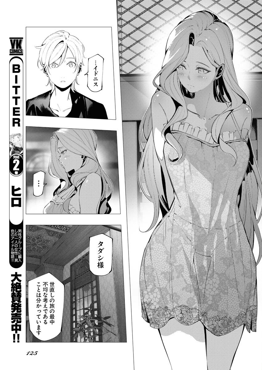 Serial Killer Isekai ni Oritatsu Chapter 10 18ページ