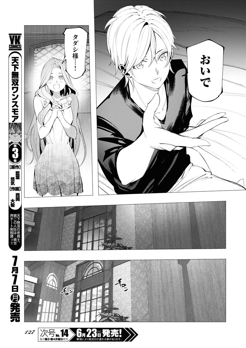 Serial Killer Isekai ni Oritatsu Chapter 10 20ページ