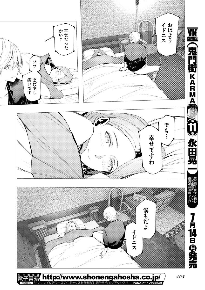 Serial Killer Isekai ni Oritatsu Chapter 10 21ページ