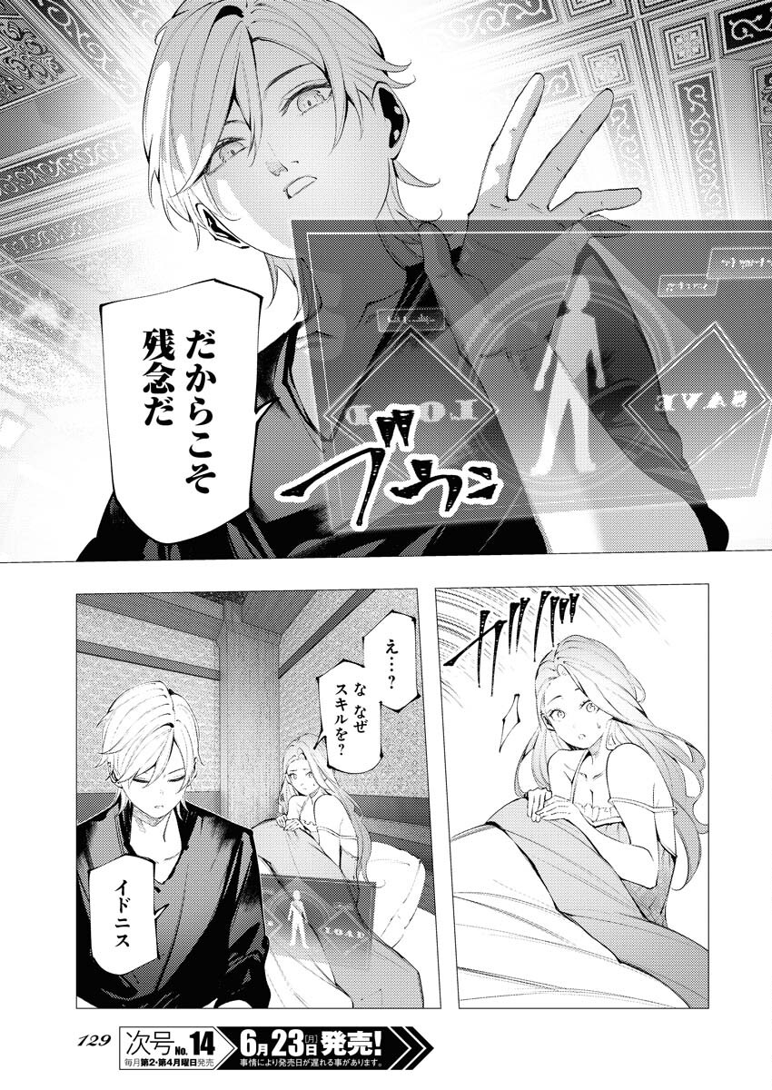 Serial Killer Isekai ni Oritatsu Chapter 10 22ページ