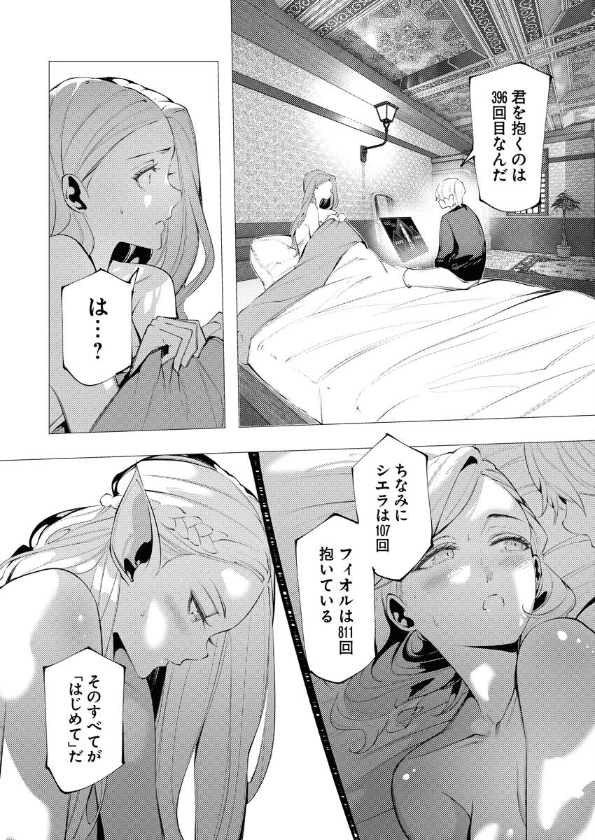 Serial Killer Isekai ni Oritatsu Chapter 10 23ページ