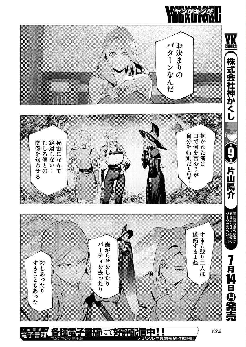 Serial Killer Isekai ni Oritatsu Chapter 10 25ページ
