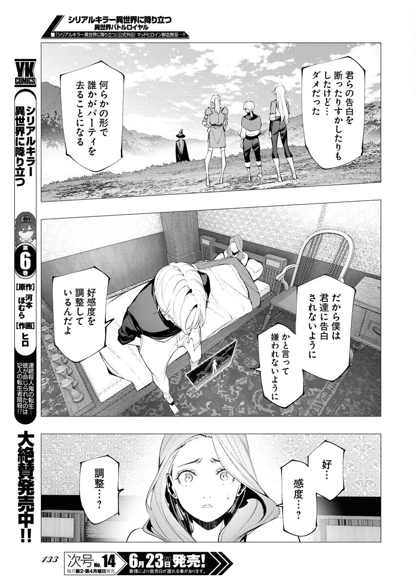 Serial Killer Isekai ni Oritatsu Chapter 10 26ページ
