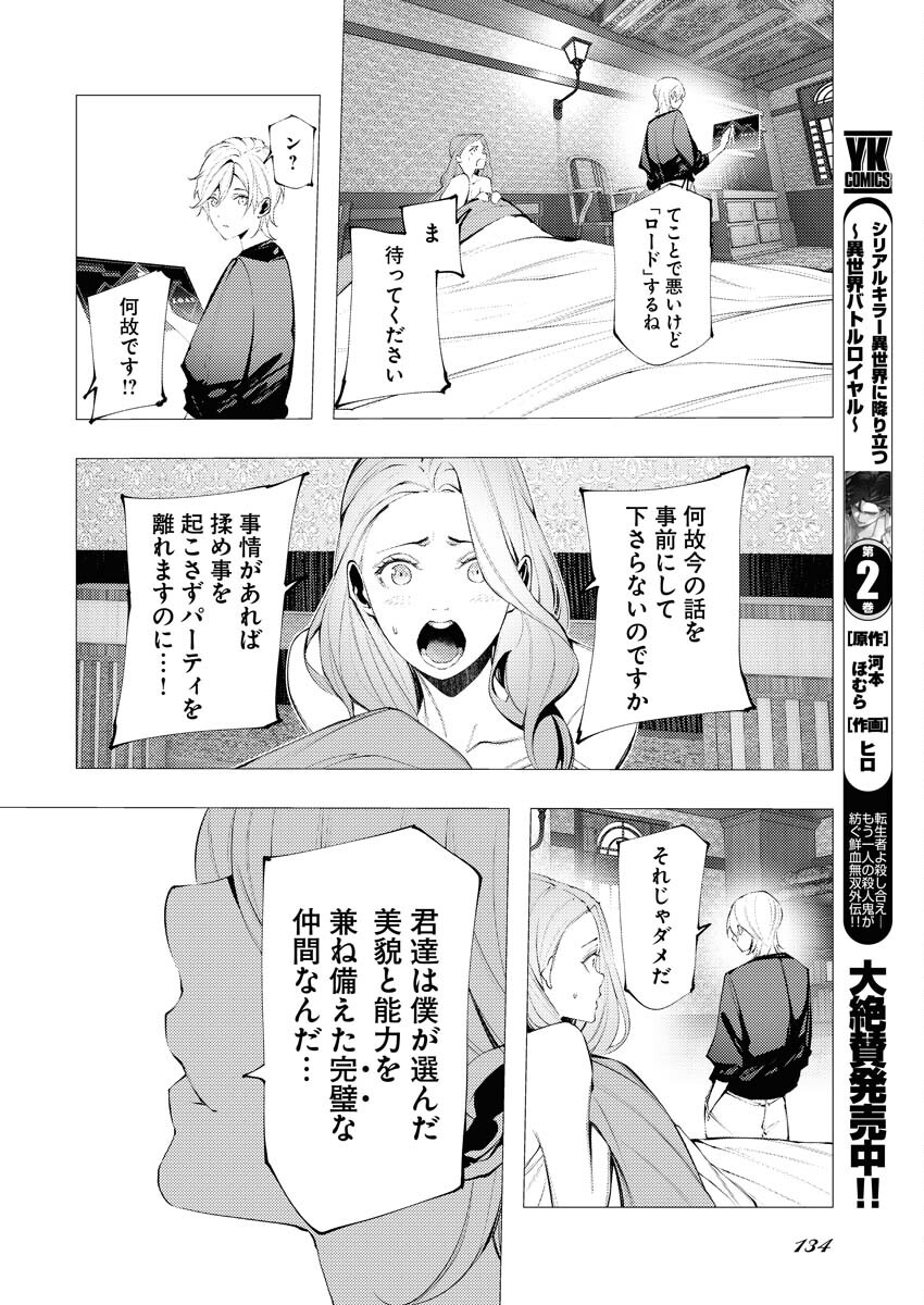 Serial Killer Isekai ni Oritatsu Chapter 10 27ページ