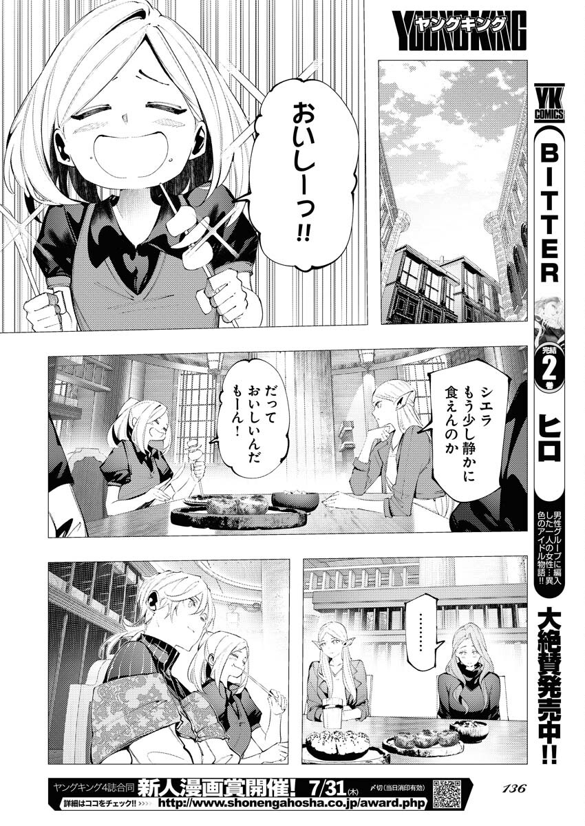 Serial Killer Isekai ni Oritatsu Chapter 10 29ページ