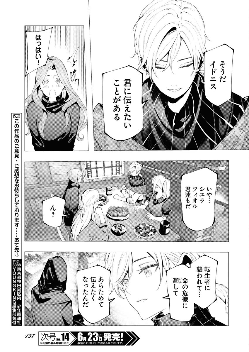 Serial Killer Isekai ni Oritatsu Chapter 10 30ページ