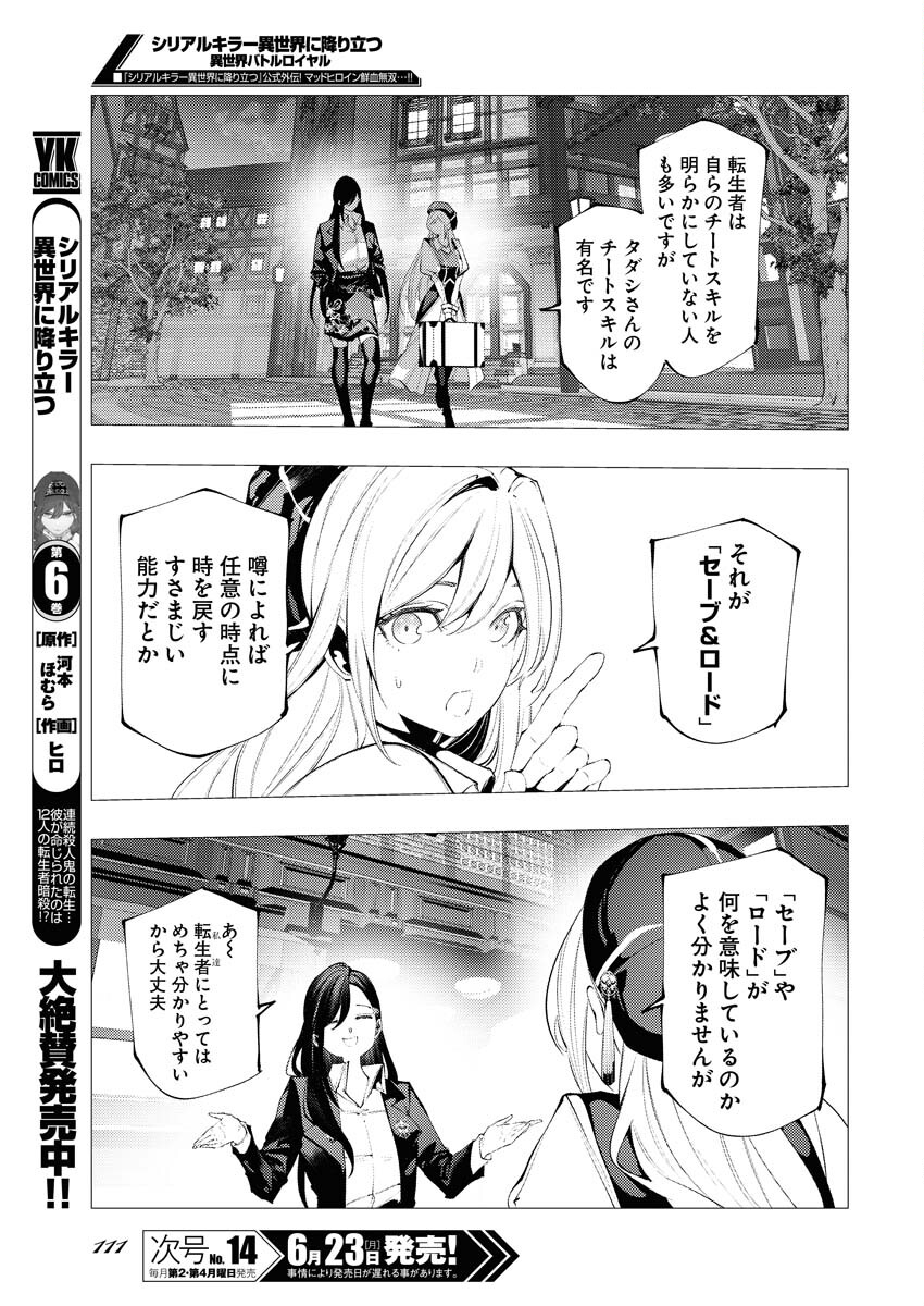 Serial Killer Isekai ni Oritatsu Chapter 10 4ページ