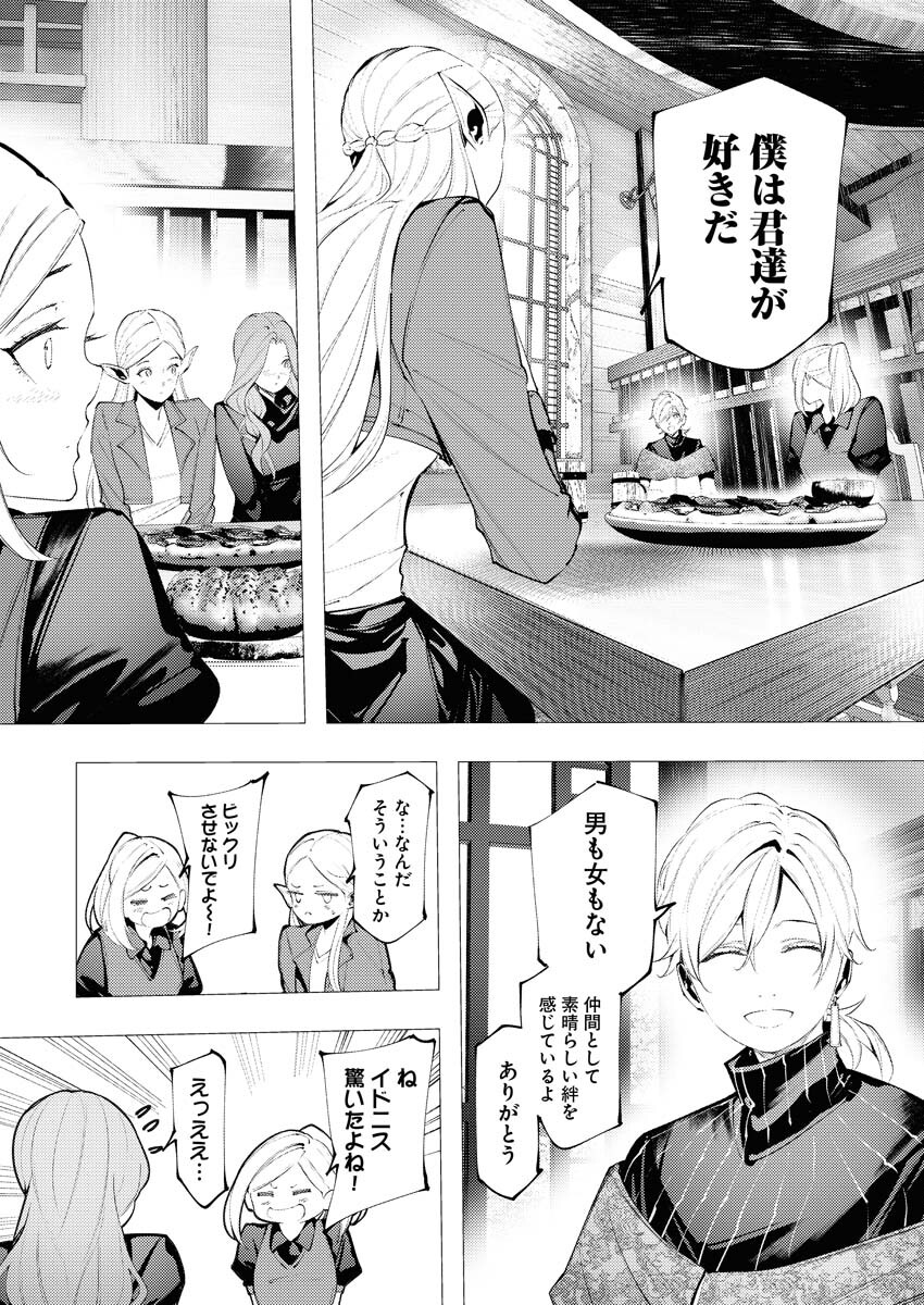 Serial Killer Isekai ni Oritatsu Chapter 10 31ページ