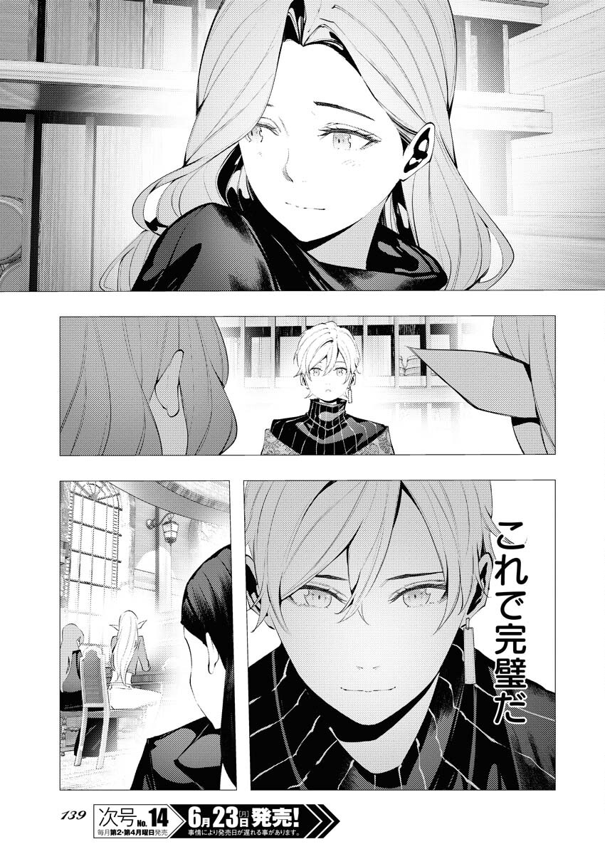 Serial Killer Isekai ni Oritatsu Chapter 10 32ページ
