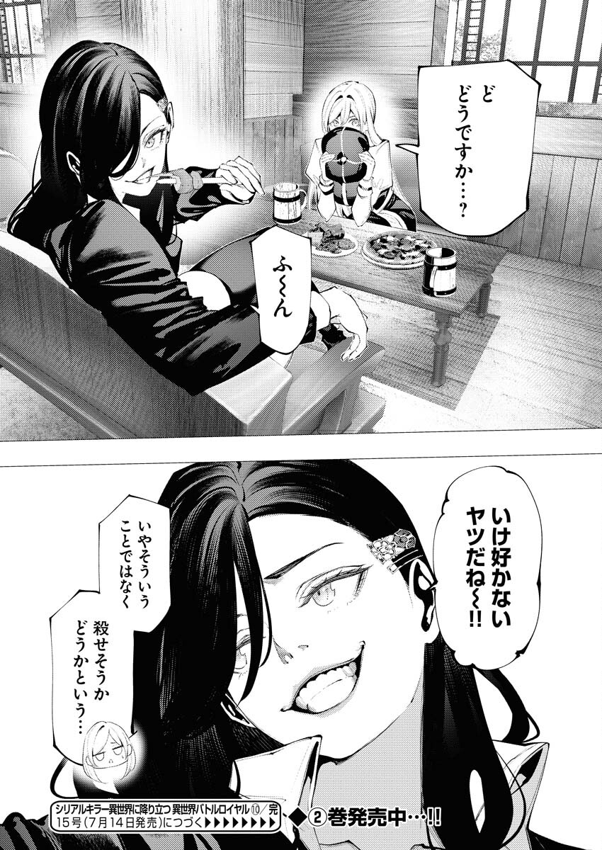 Serial Killer Isekai ni Oritatsu Chapter 10 33ページ