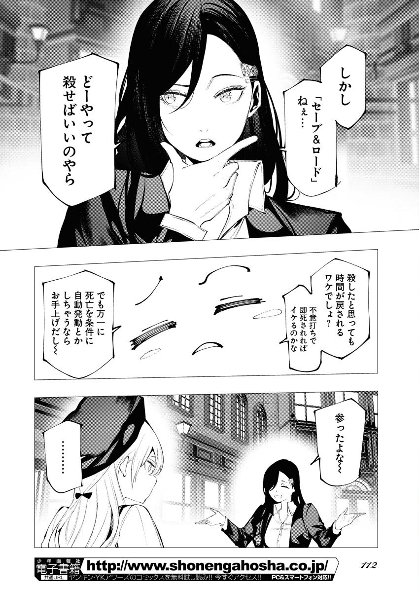 Serial Killer Isekai ni Oritatsu Chapter 10 5ページ