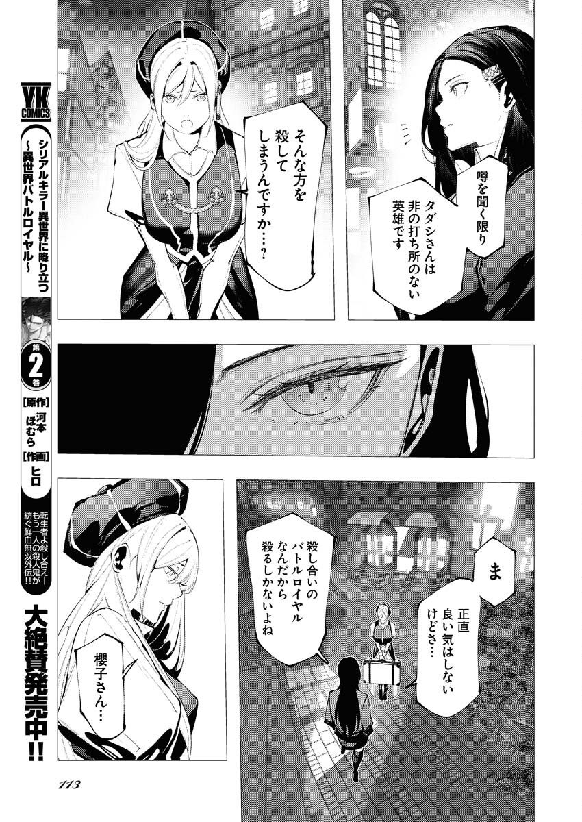Serial Killer Isekai ni Oritatsu Chapter 10 6ページ