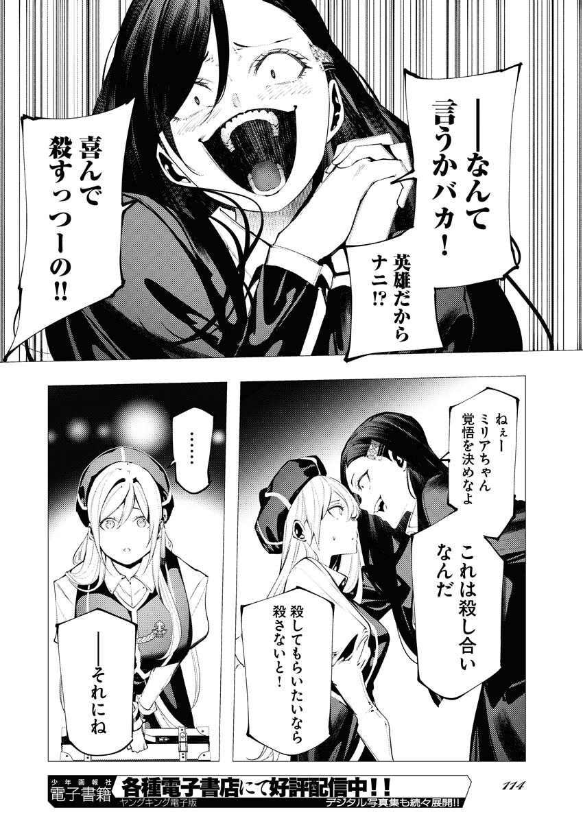 Serial Killer Isekai ni Oritatsu Chapter 10 7ページ