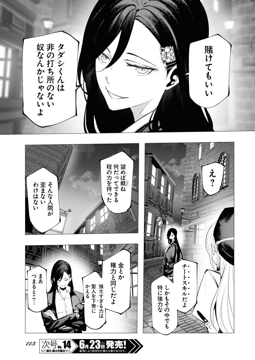 Serial Killer Isekai ni Oritatsu Chapter 10 8ページ