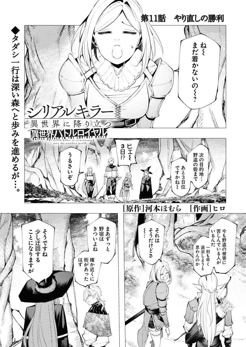 Serial Killer Isekai ni Oritatsu Chapter 11 1ページ