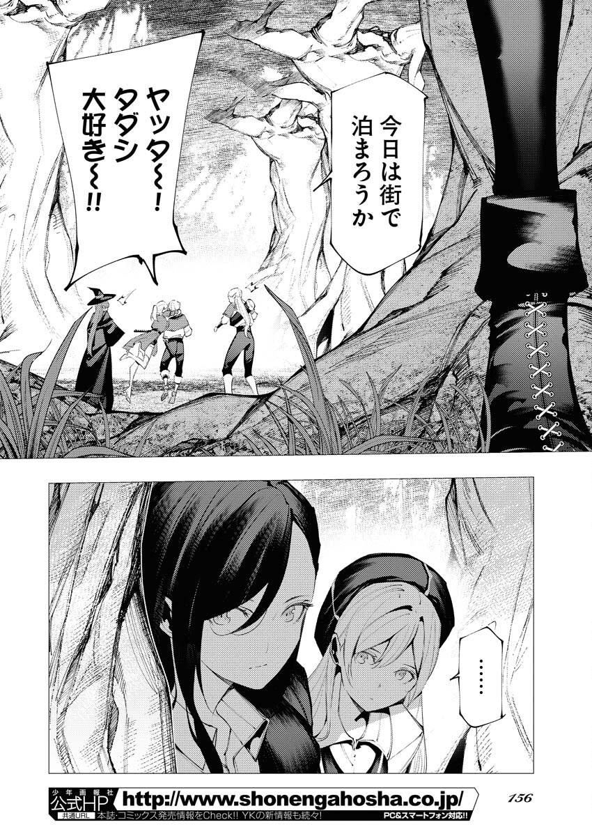 Serial Killer Isekai ni Oritatsu Chapter 11 2ページ