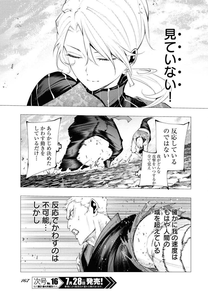 Serial Killer Isekai ni Oritatsu Chapter 11 13ページ