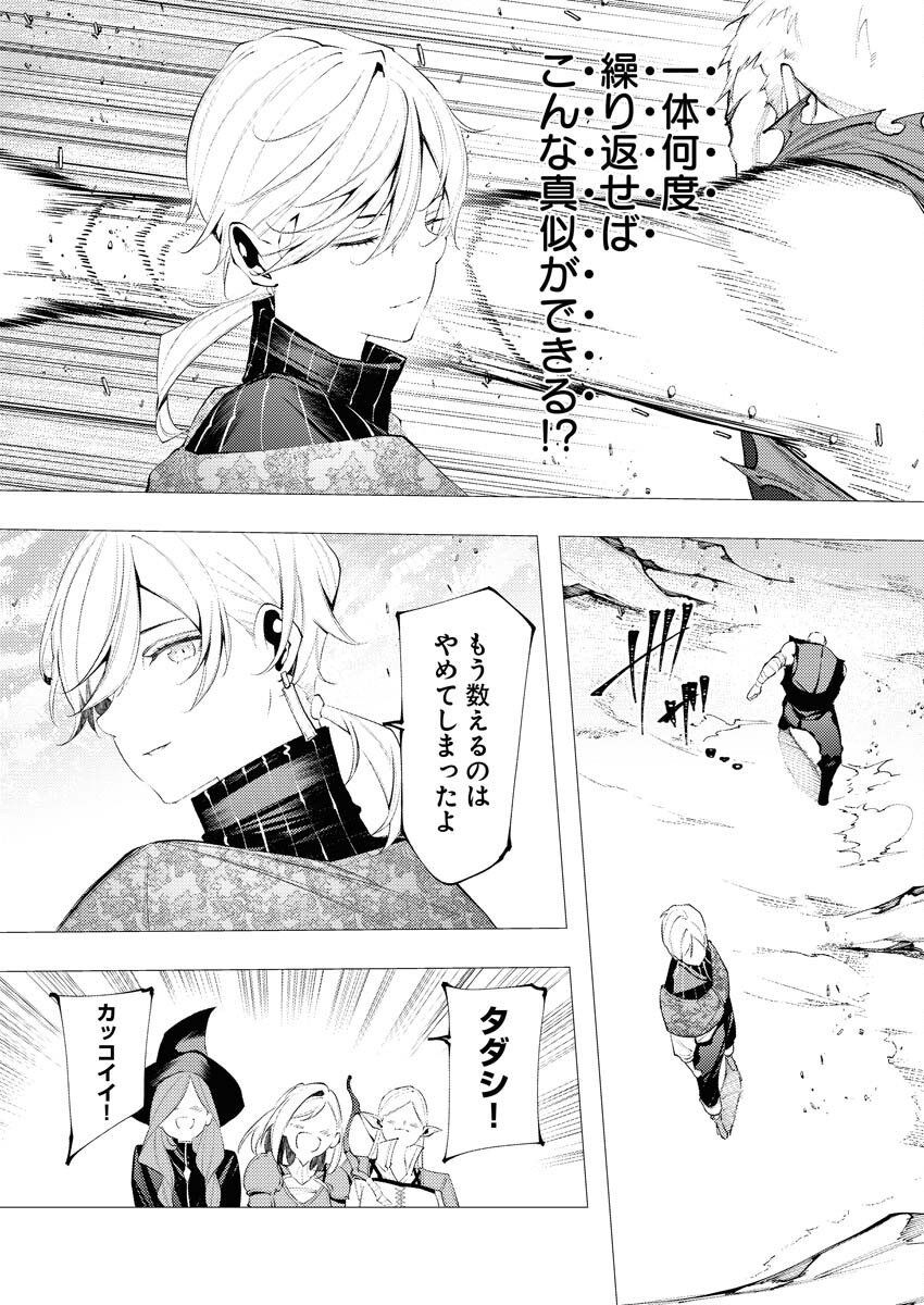 Serial Killer Isekai ni Oritatsu Chapter 11 14ページ