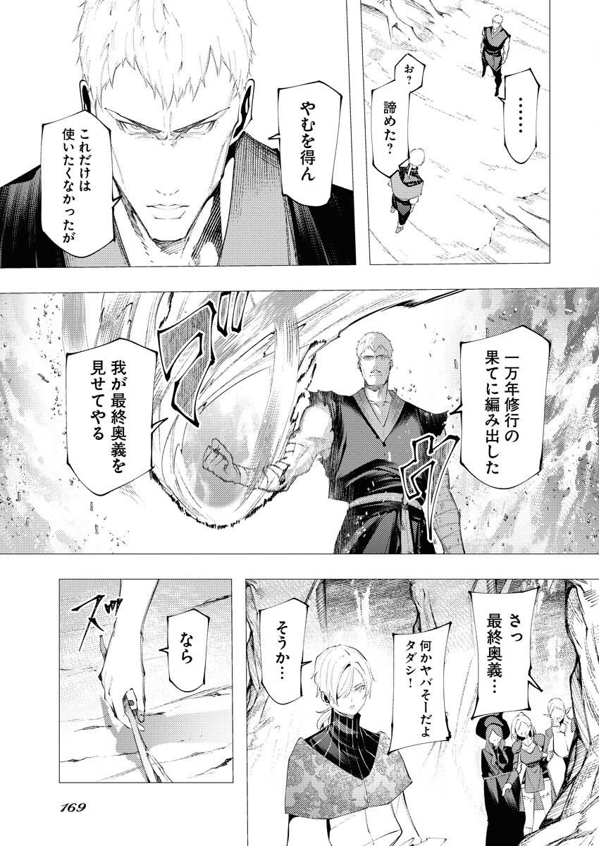 Serial Killer Isekai ni Oritatsu Chapter 11 15ページ