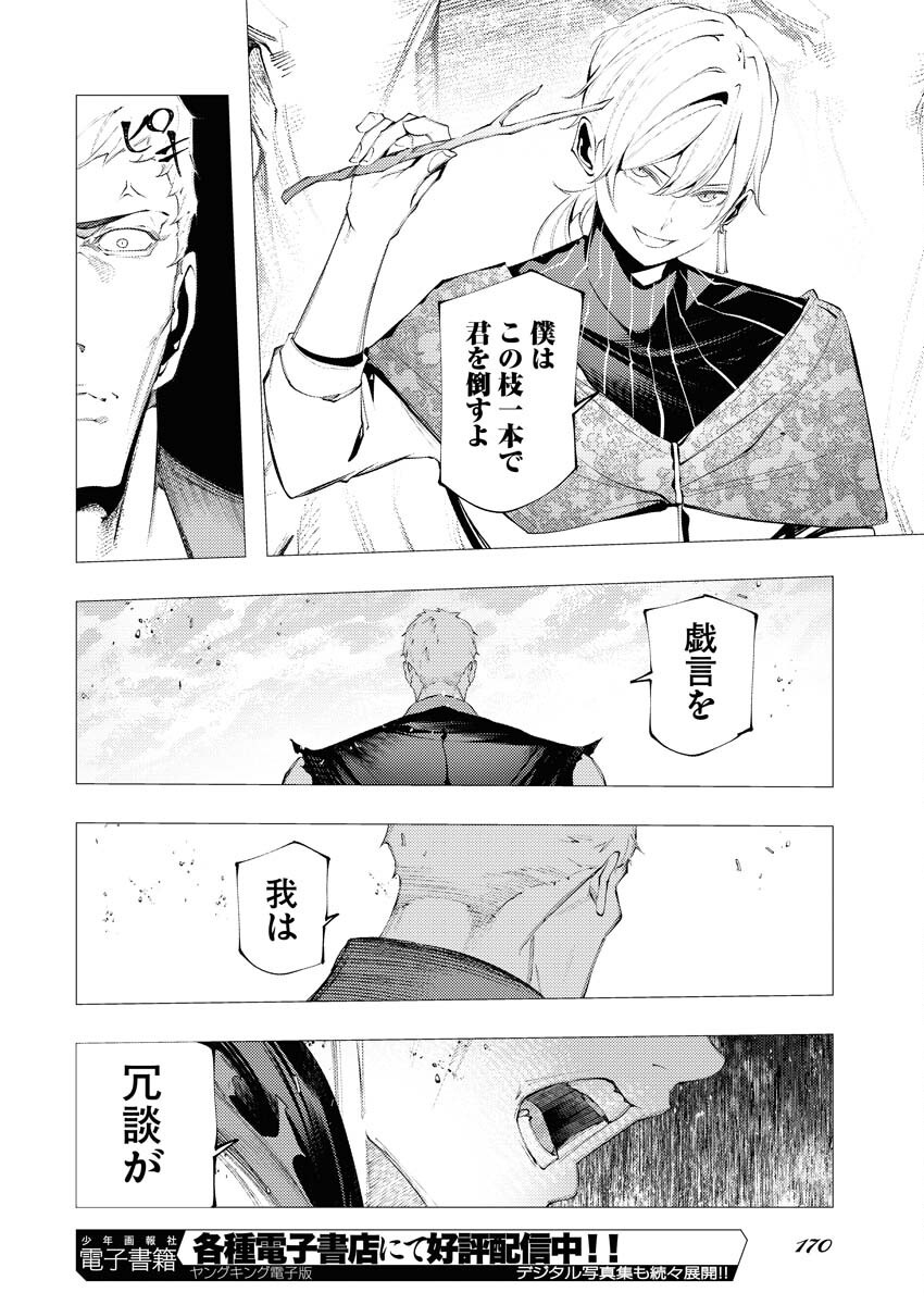 Serial Killer Isekai ni Oritatsu Chapter 11 16ページ