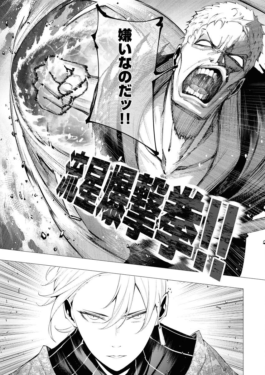 Serial Killer Isekai ni Oritatsu Chapter 11 17ページ
