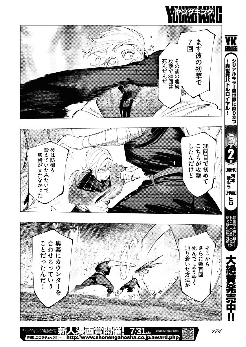 Serial Killer Isekai ni Oritatsu Chapter 11 20ページ