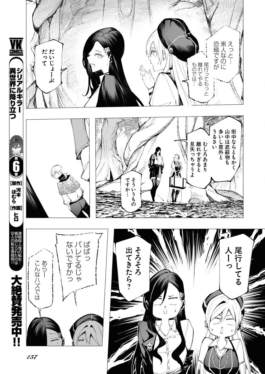 Serial Killer Isekai ni Oritatsu Chapter 11 3ページ