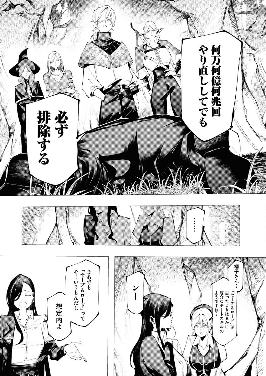 Serial Killer Isekai ni Oritatsu Chapter 11 22ページ