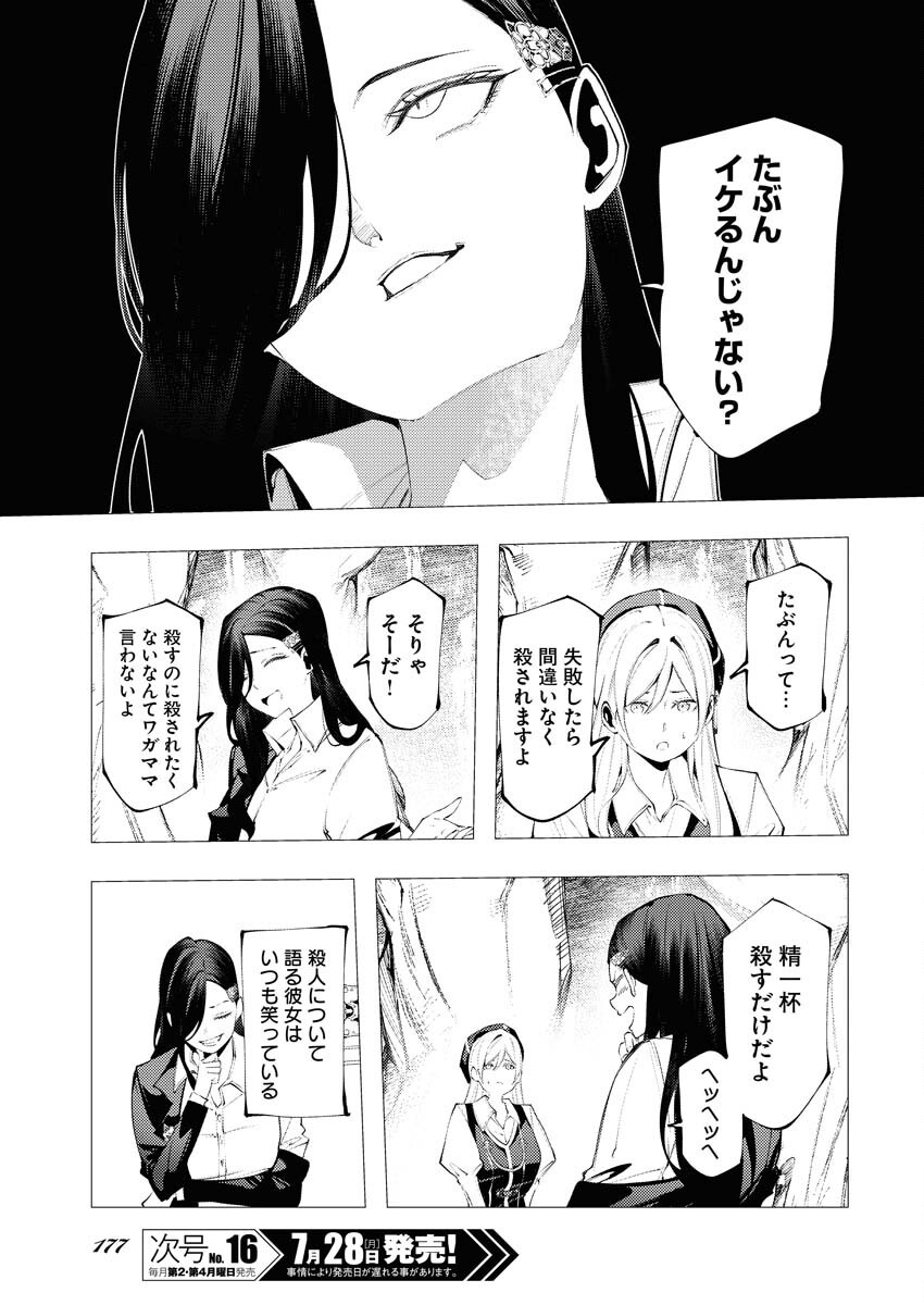 Serial Killer Isekai ni Oritatsu Chapter 11 23ページ